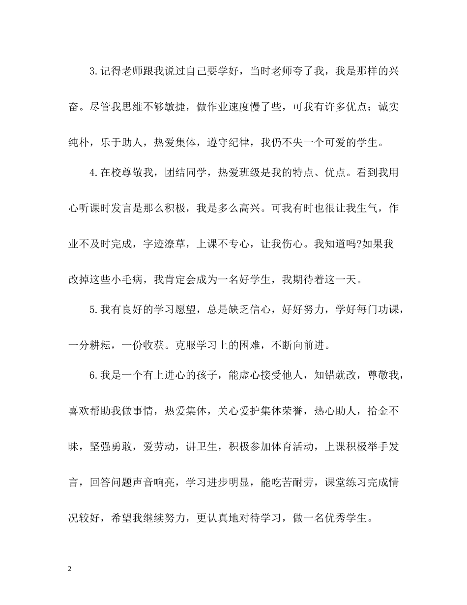 小学学业成就自我评价_第2页