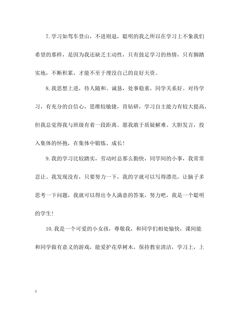 小学学业成就自我评价_第3页