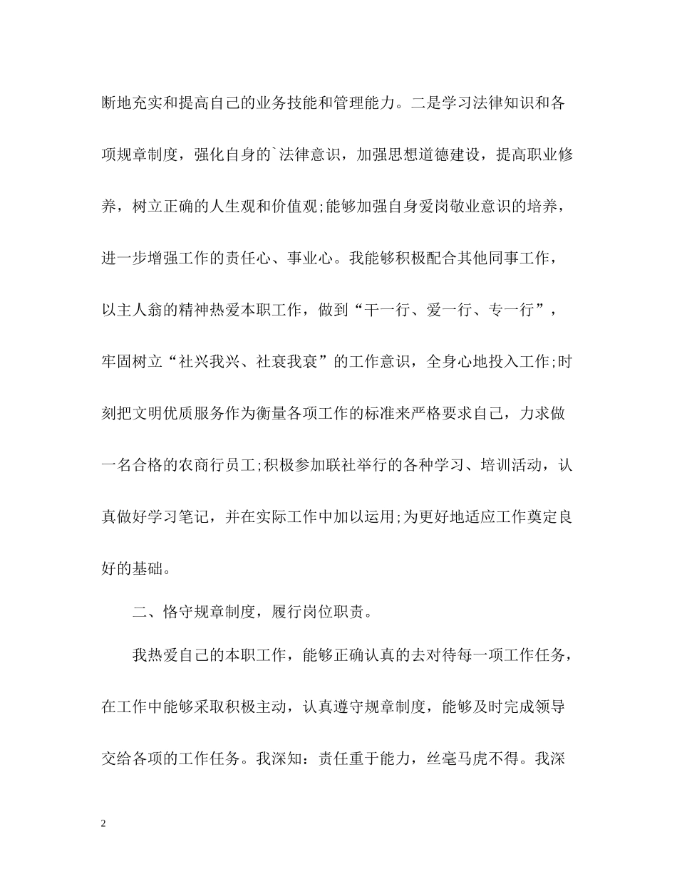 信用社个人工作总结_第2页