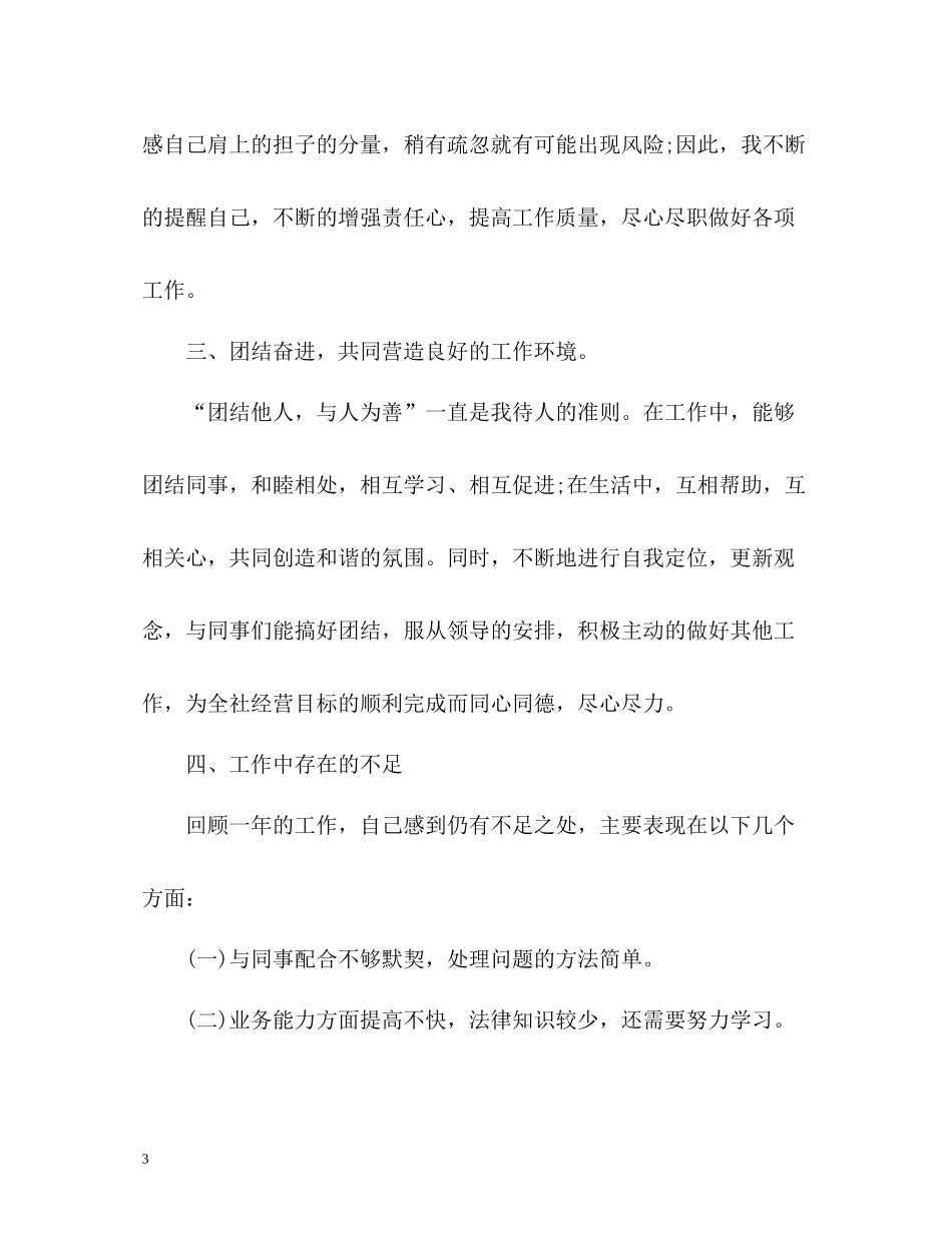 信用社个人工作总结_第3页