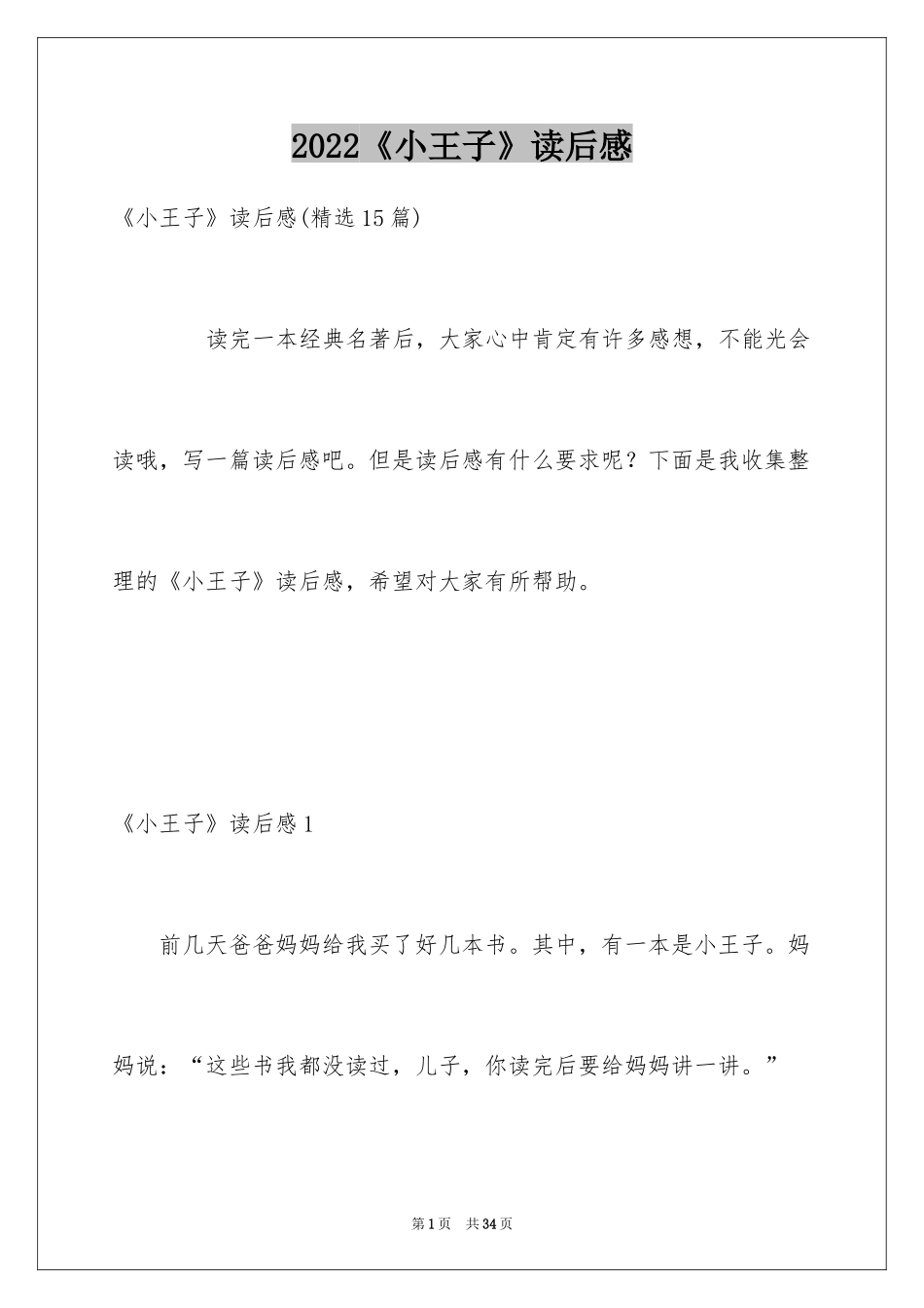 2024《小王子》读后感_130_第1页