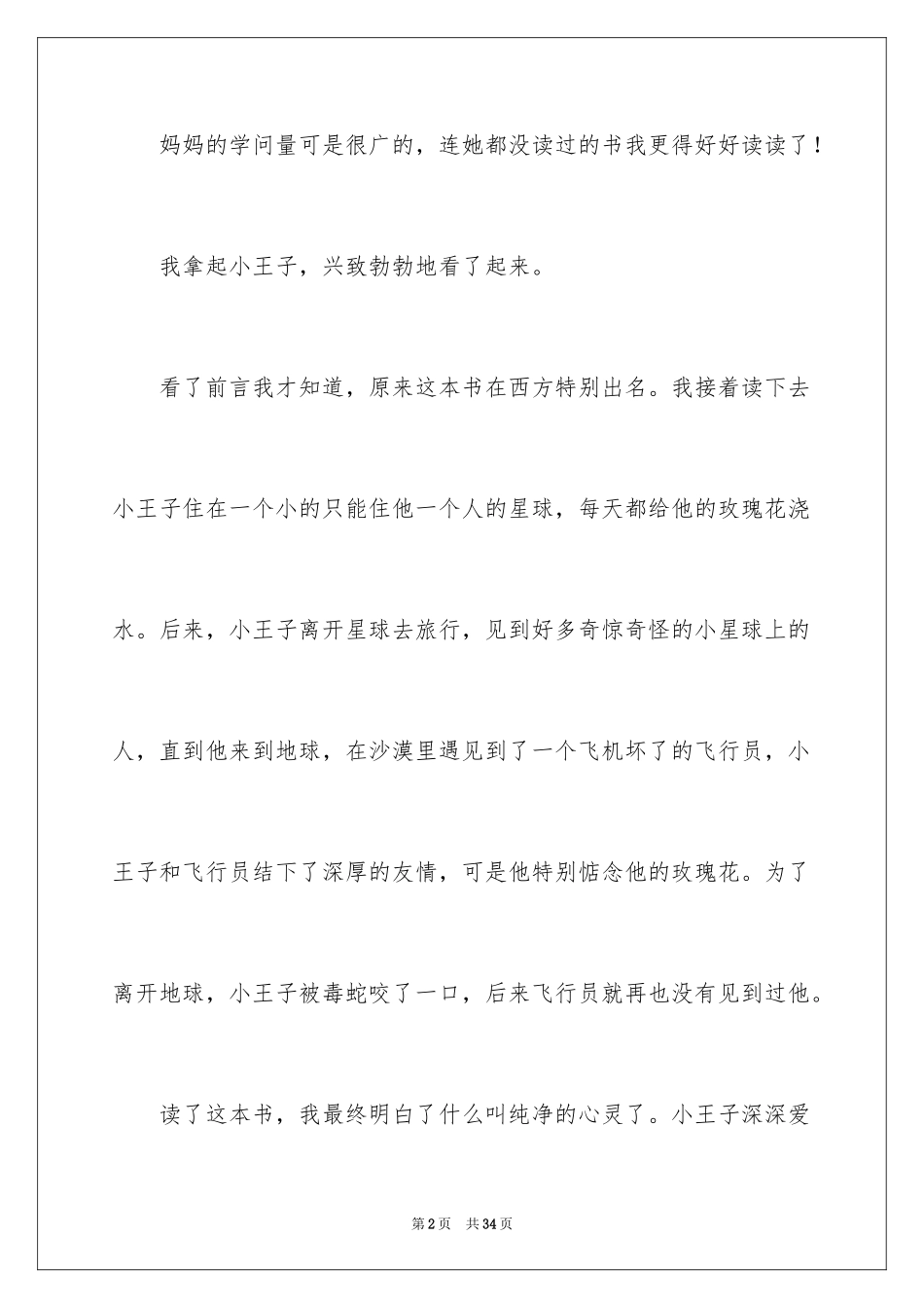 2024《小王子》读后感_130_第2页