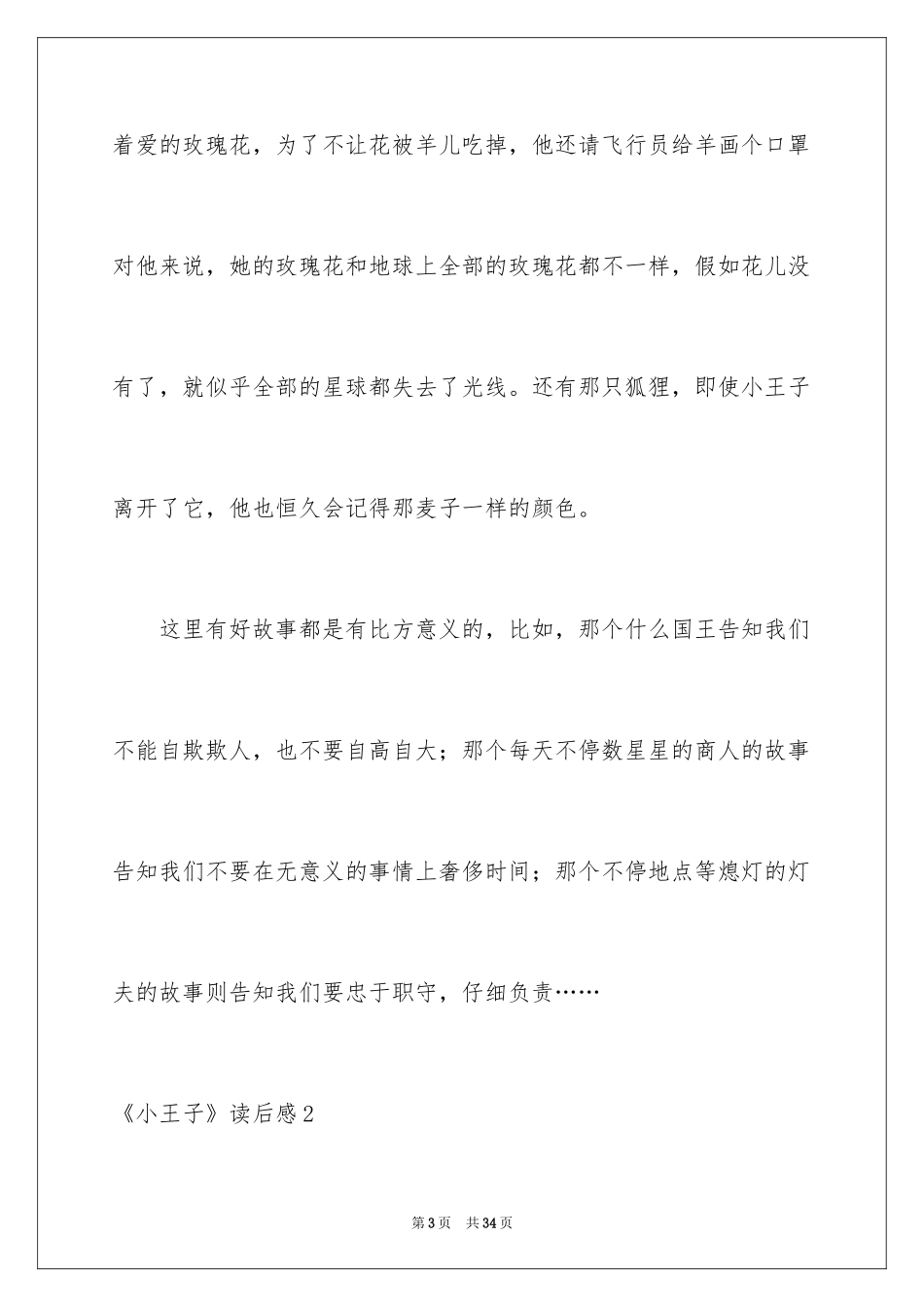 2024《小王子》读后感_130_第3页