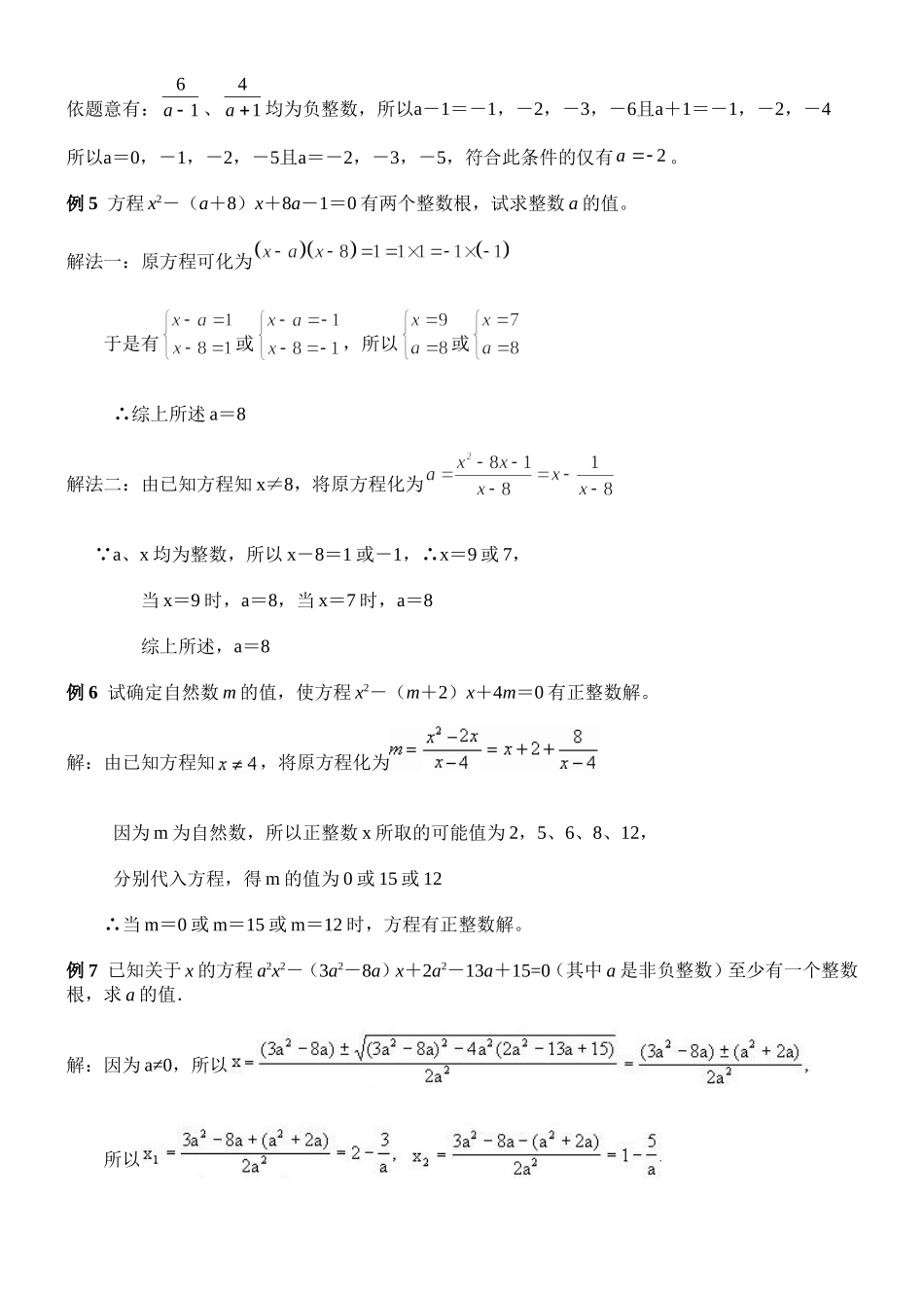一元二次方程的整数根问题教师版_第2页