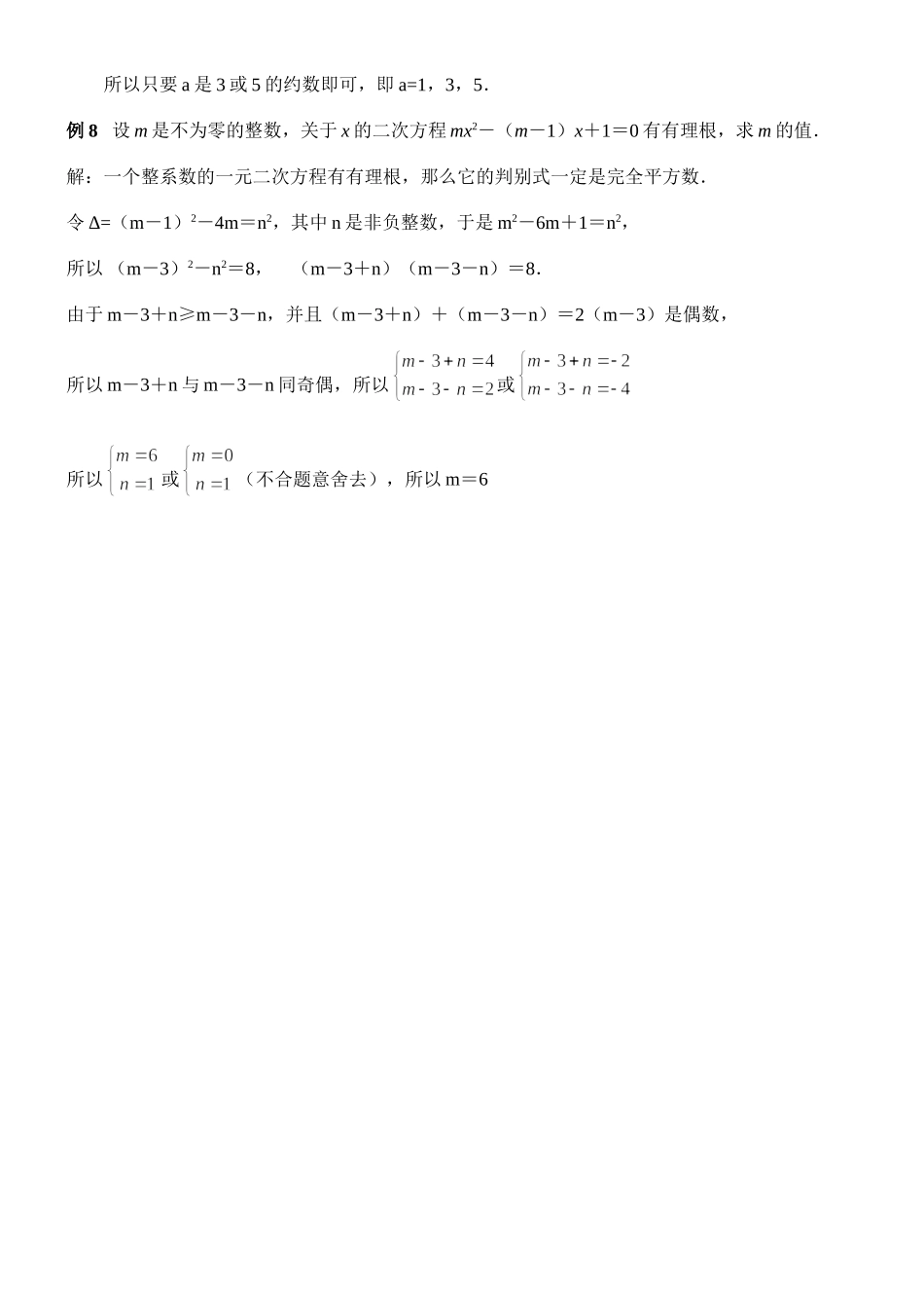 一元二次方程的整数根问题教师版_第3页