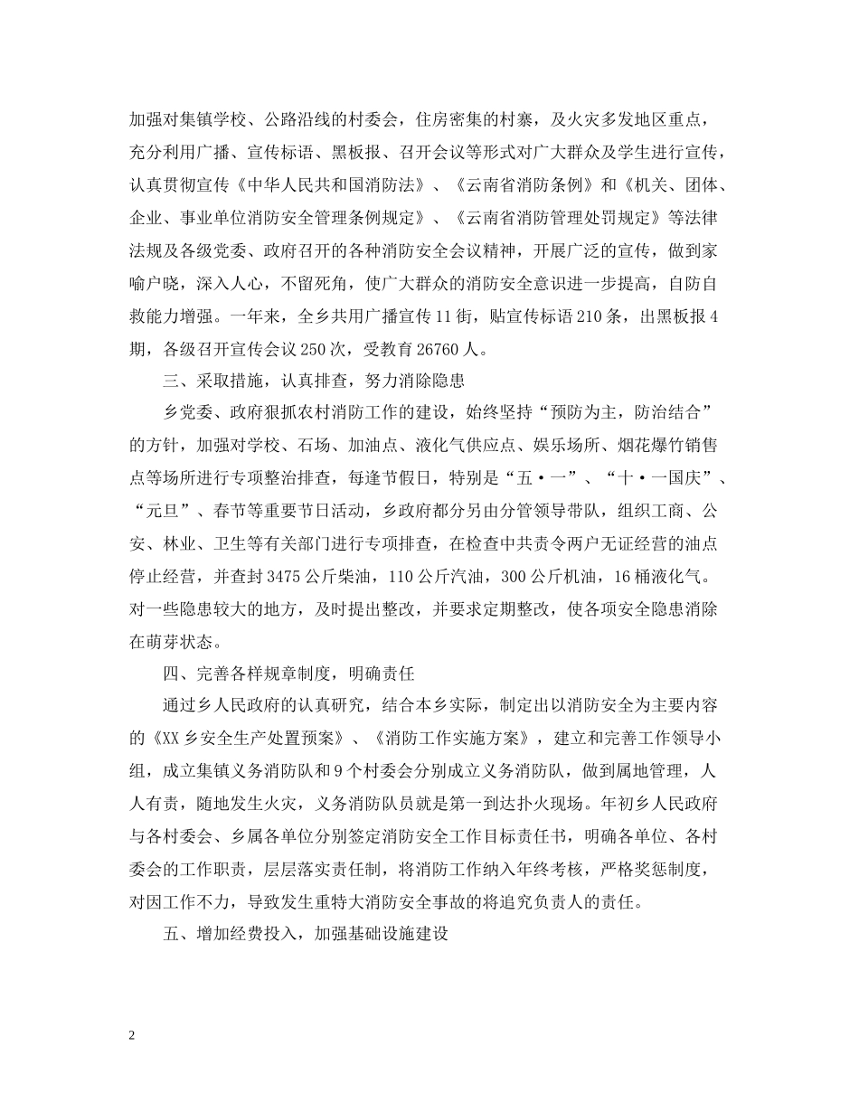 社区消防个人年终工作总结_第2页