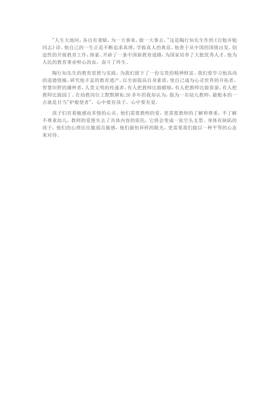 严谨治学不断强化自身师德素质ent_第2页