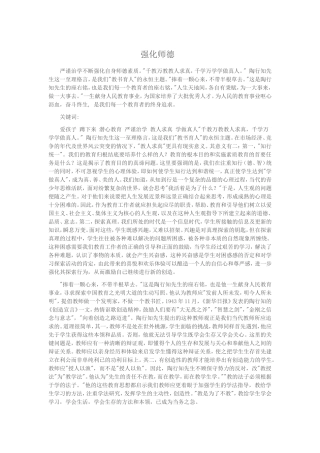 严谨治学不断强化自身师德素质ent