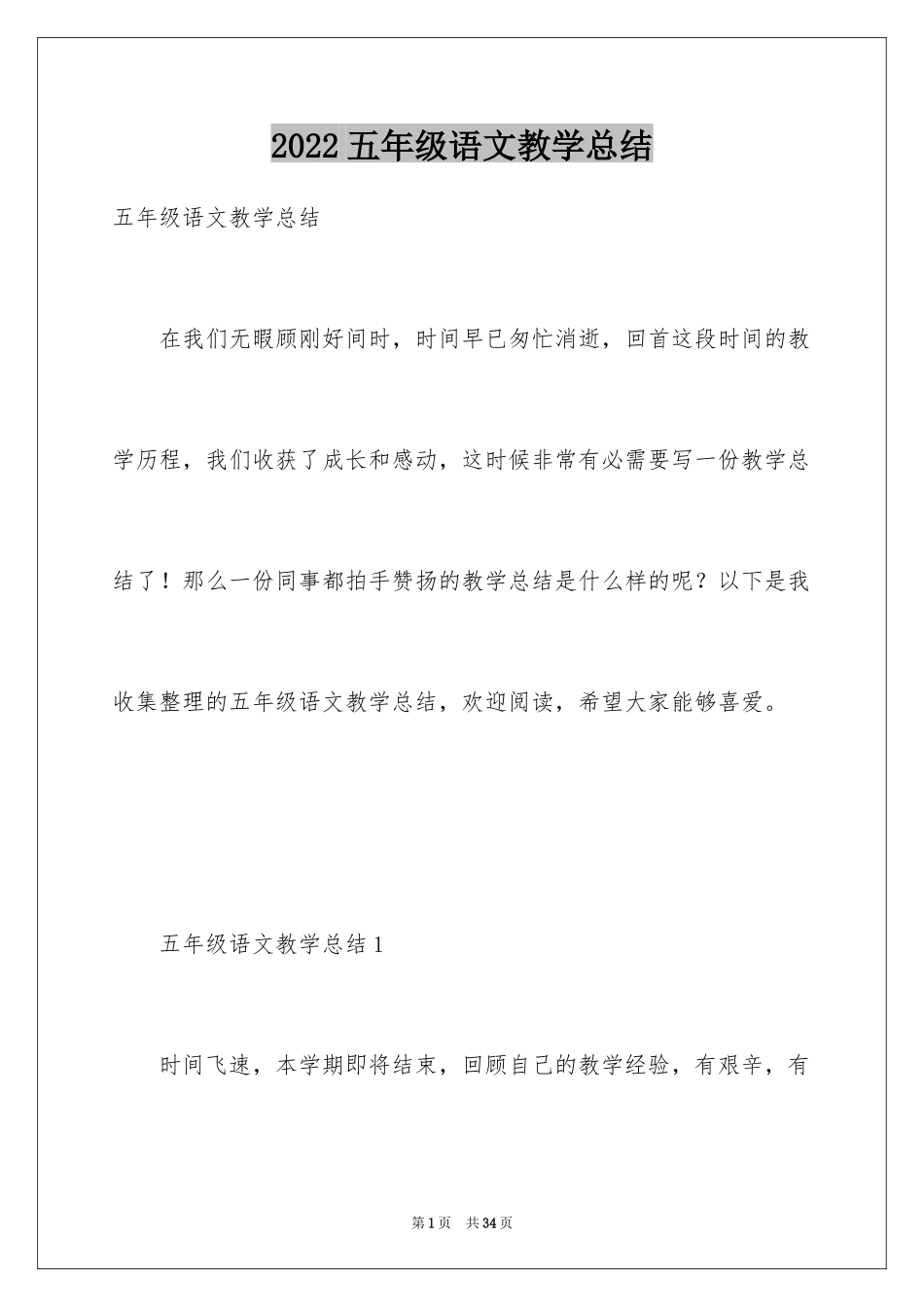 2024五年级语文教学总结_6_第1页
