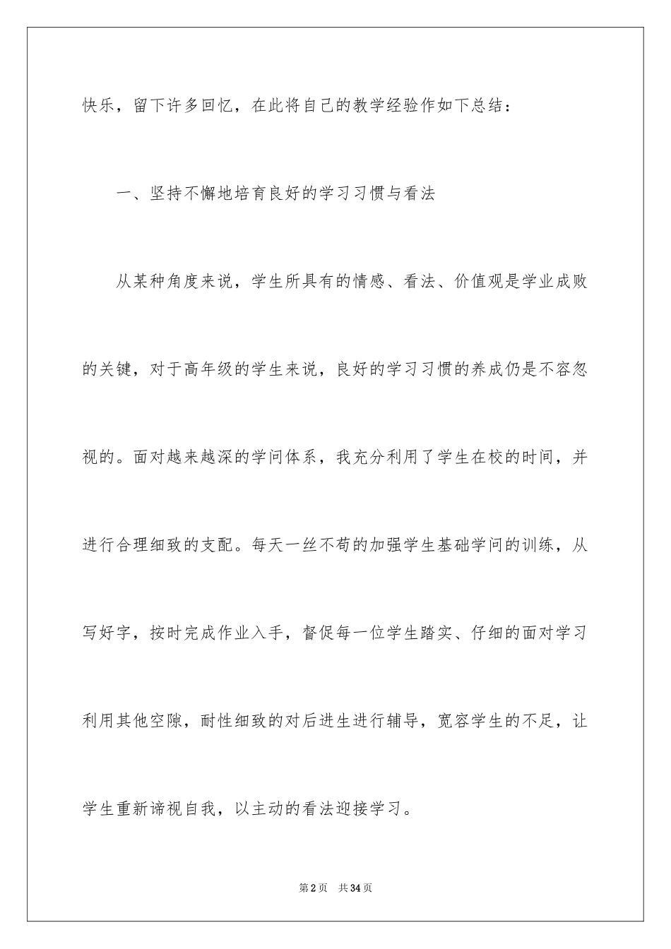 2024五年级语文教学总结_6_第2页