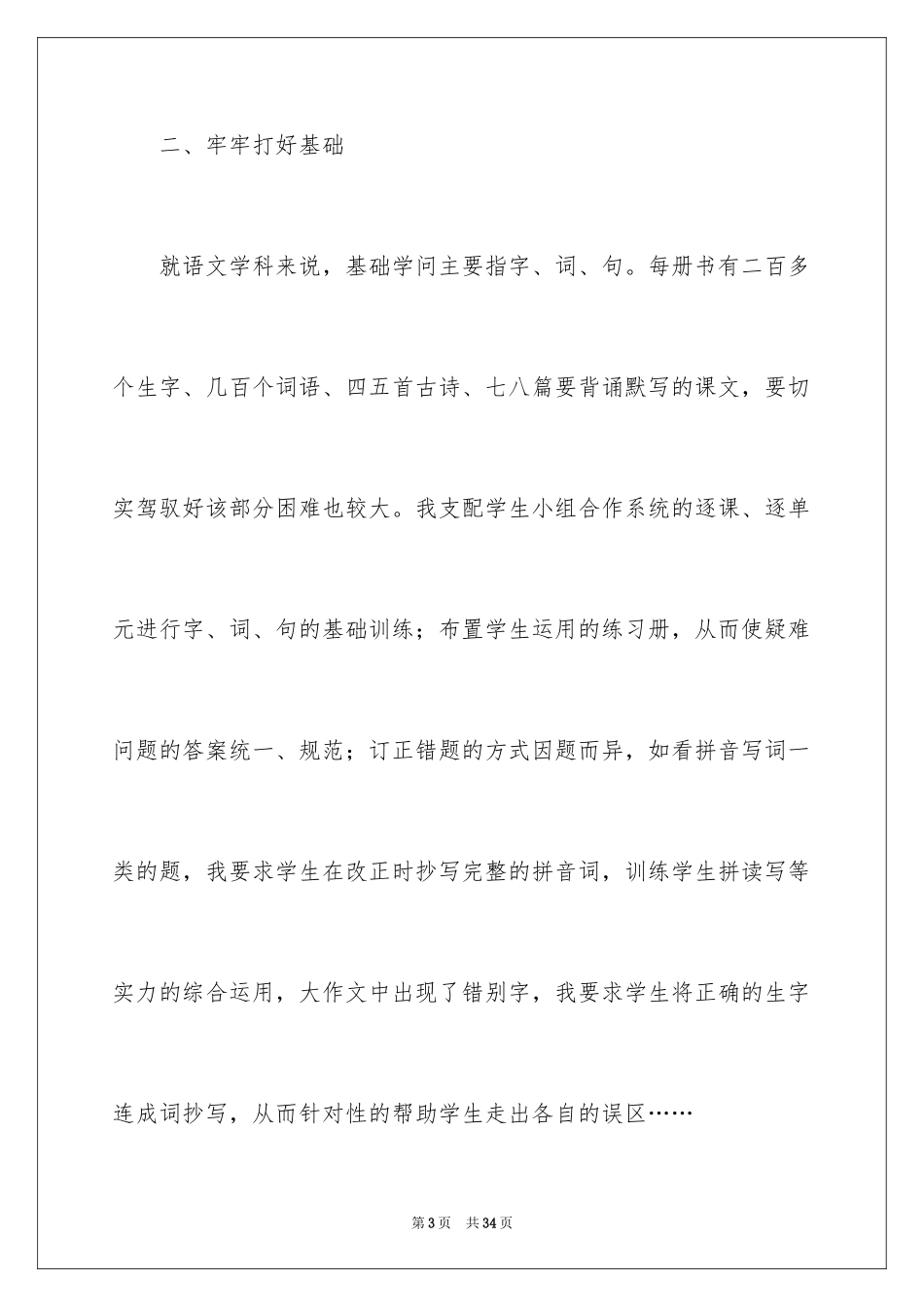2024五年级语文教学总结_6_第3页