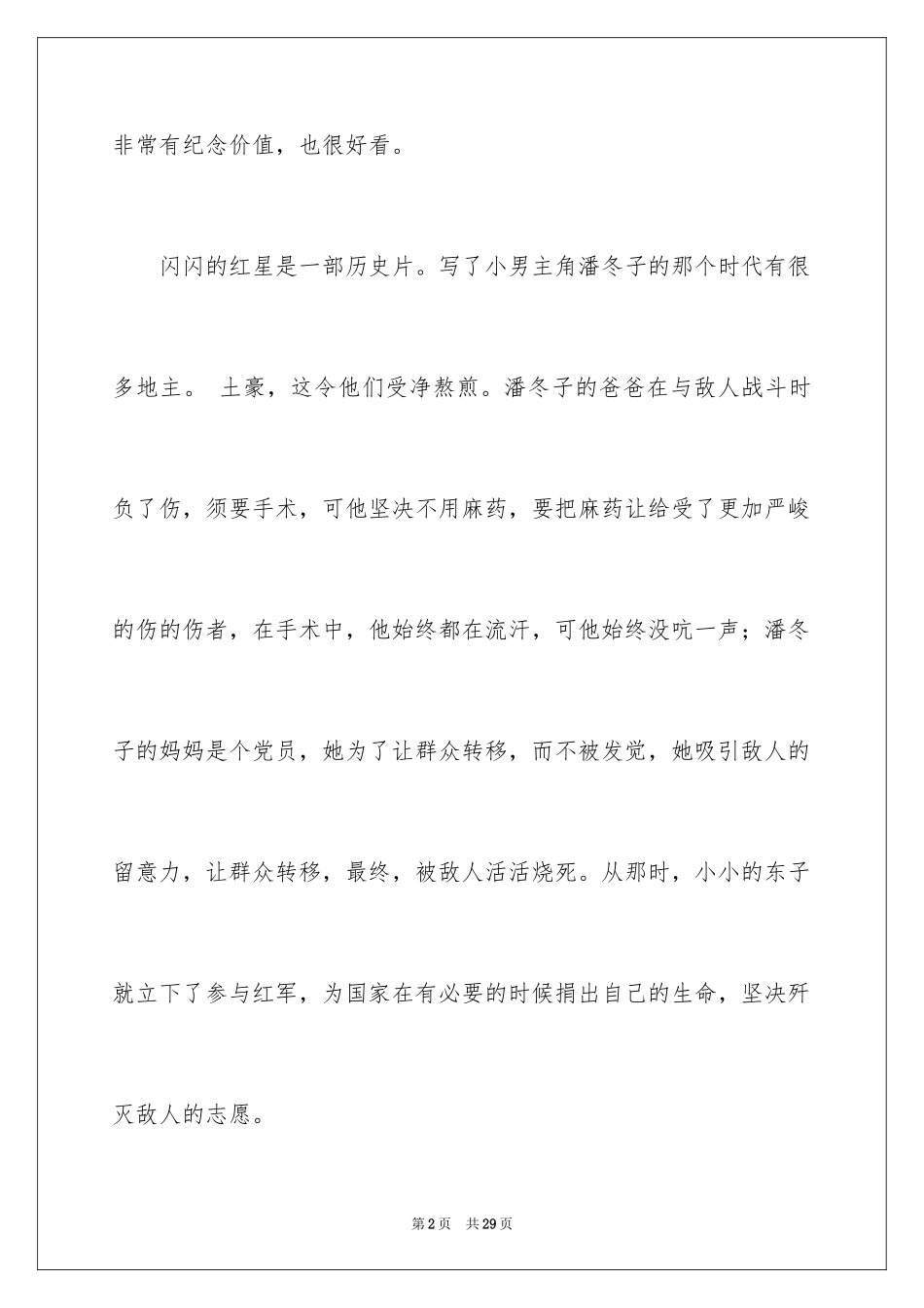 2024《闪闪红星》观后感_第2页