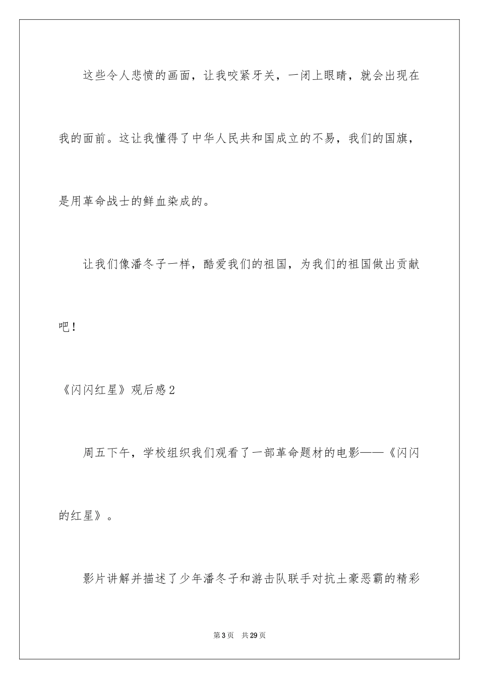 2024《闪闪红星》观后感_第3页