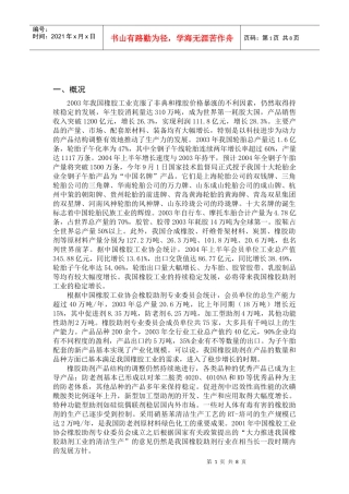 我国橡胶助剂工业进入稳步发展时期