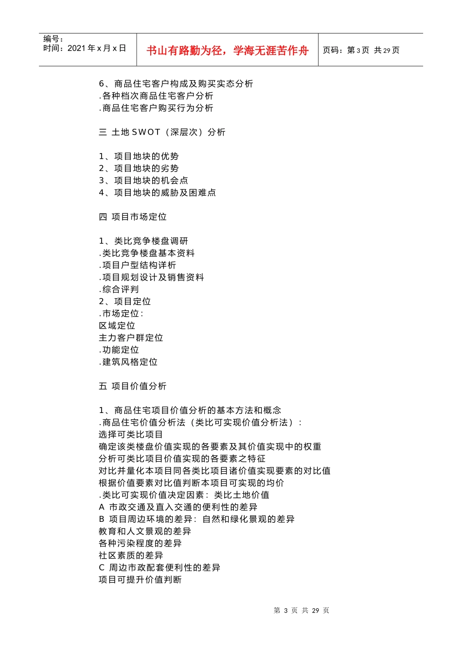 房地产全程策划营销案_第3页