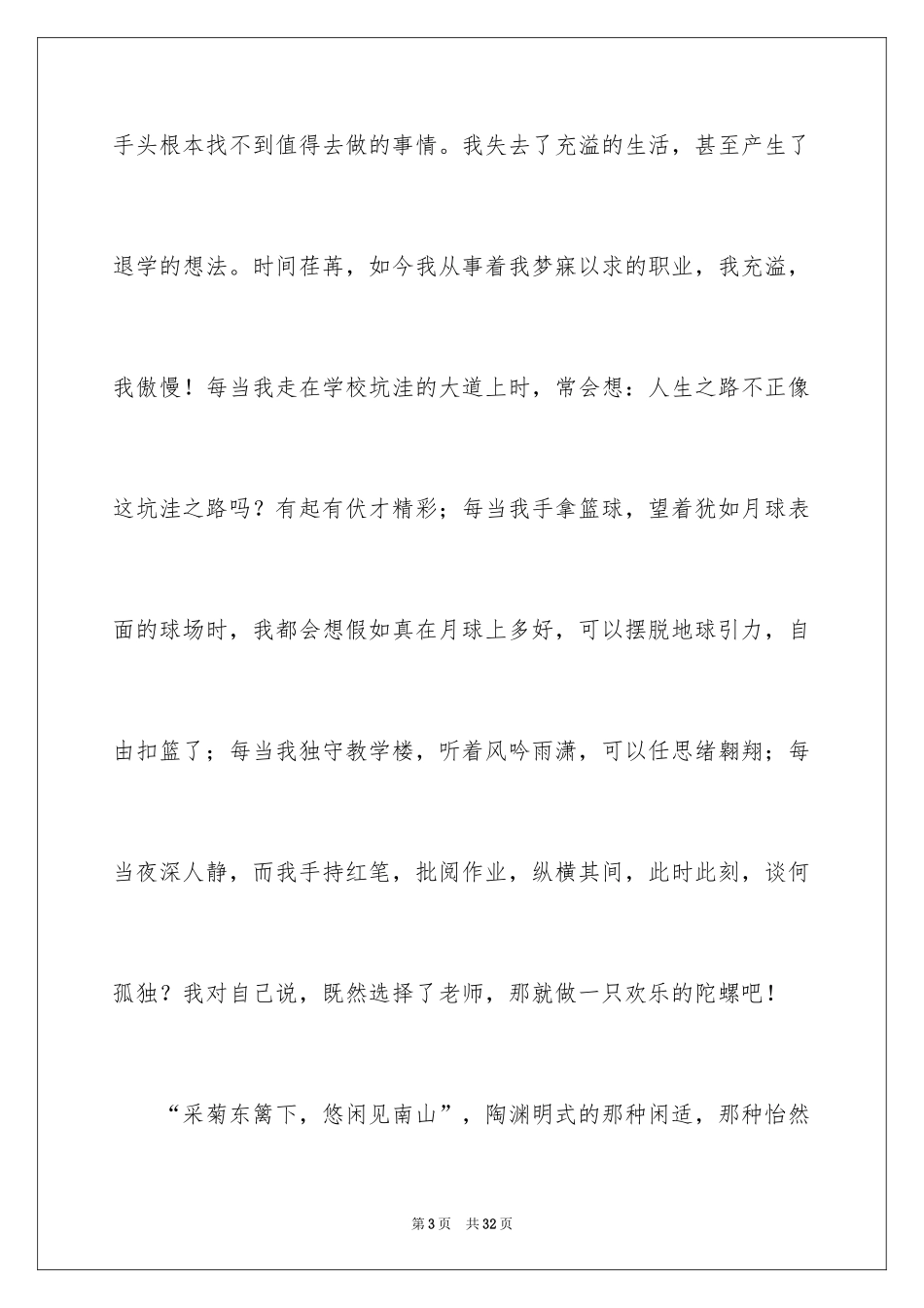 2024五四青年节演讲稿_572_第3页