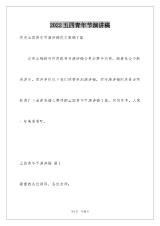 2024五四青年节演讲稿_572
