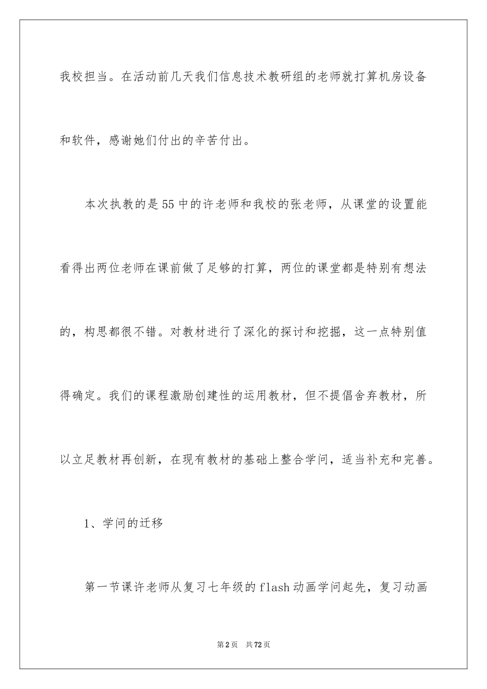 2024信息技术教研活动总结_第2页