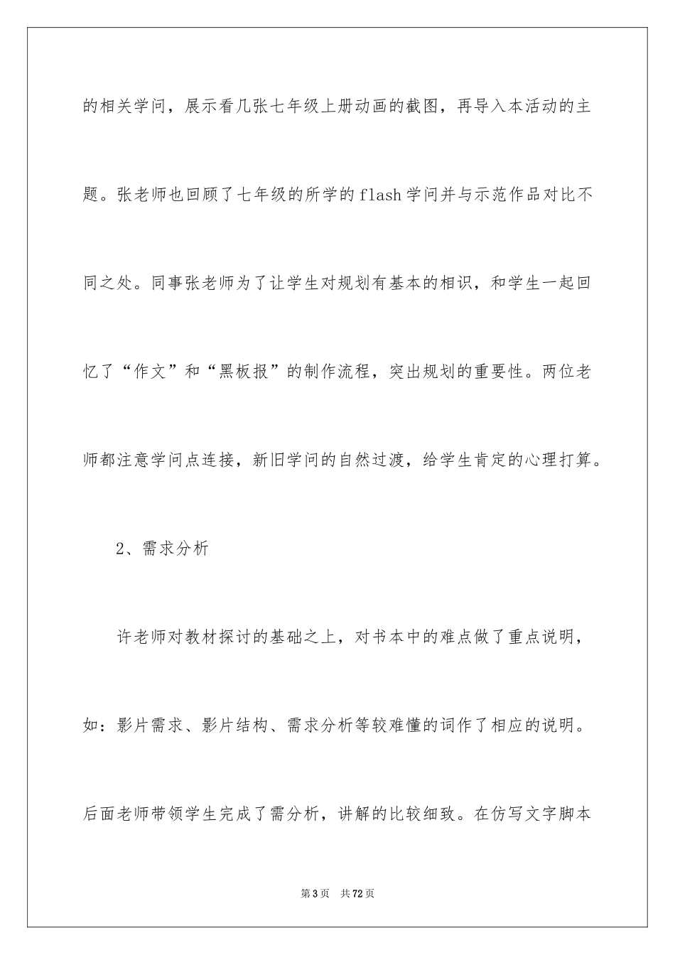 2024信息技术教研活动总结_第3页