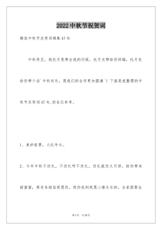2024中秋节祝贺词_311