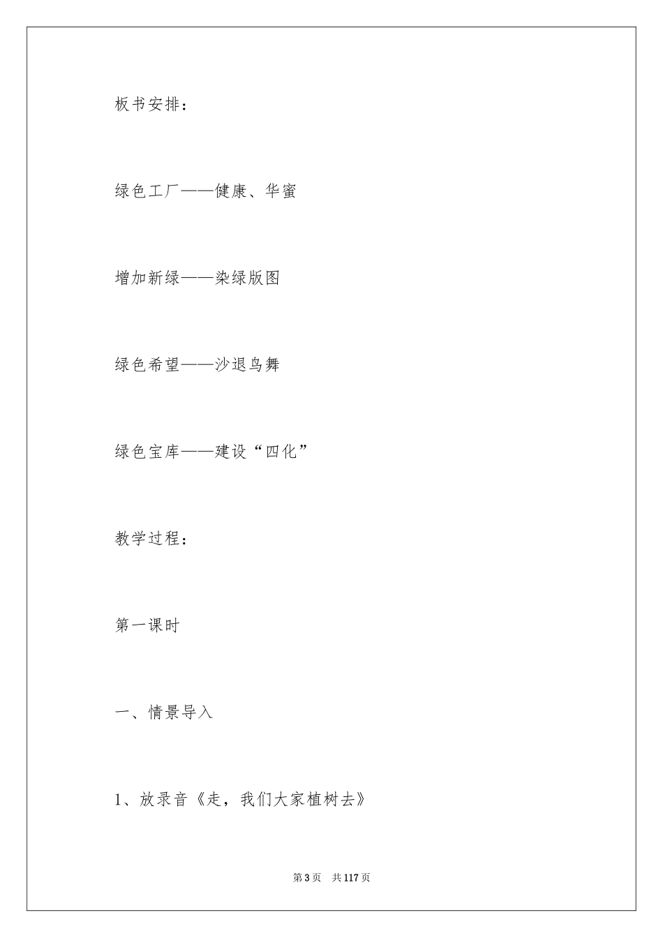 2024《走，我们去植树》教案_第3页