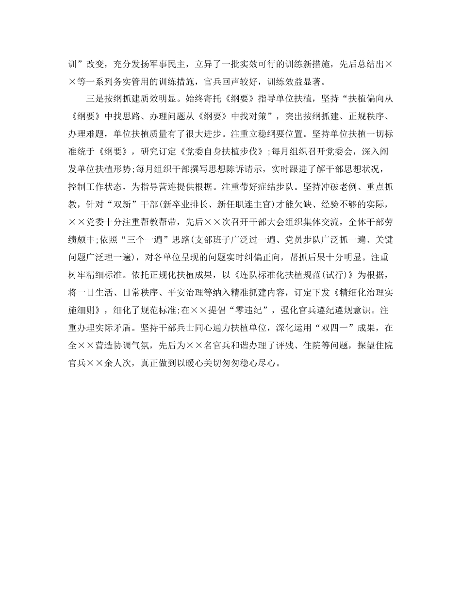 2020年部队党委个人年终工作总结范文_第3页