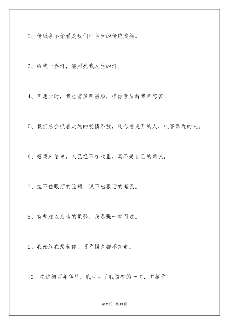 2024伤心的签名摘录_第2页