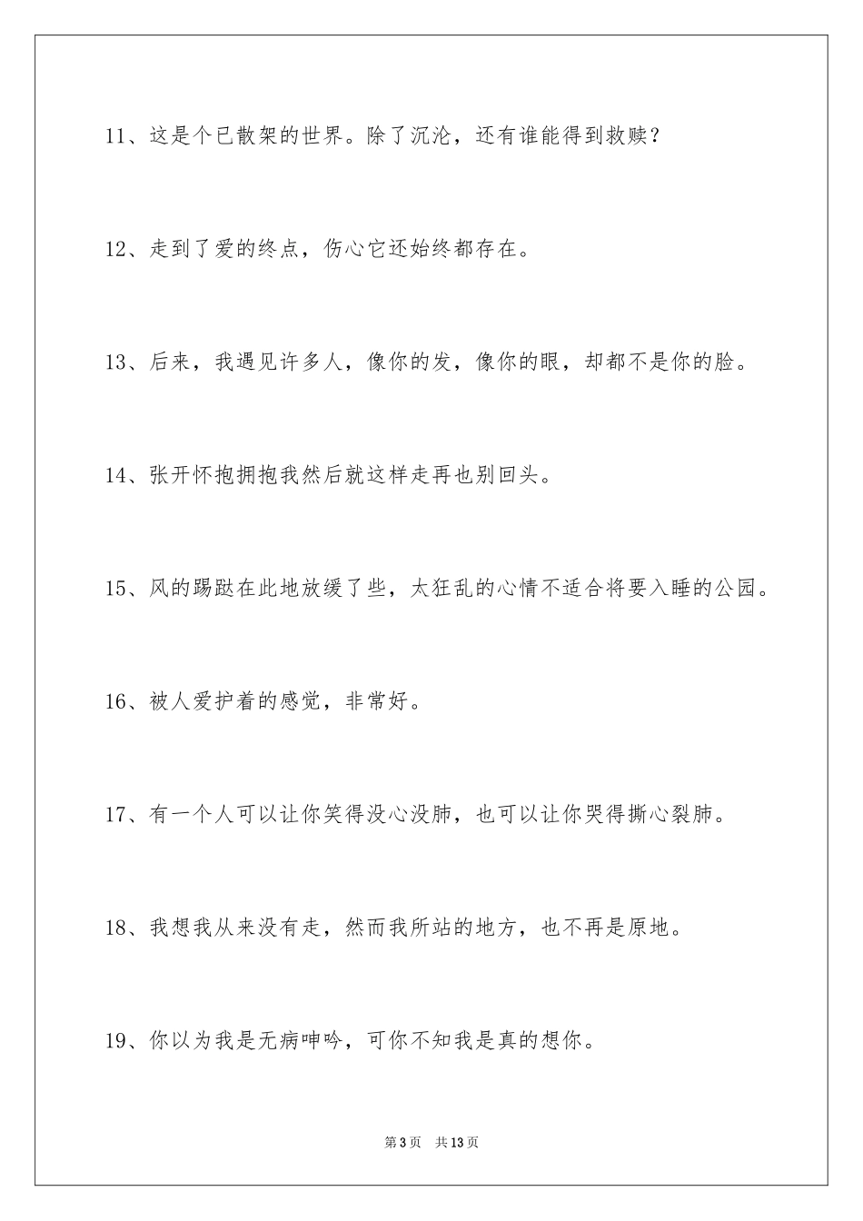 2024伤心的签名摘录_第3页