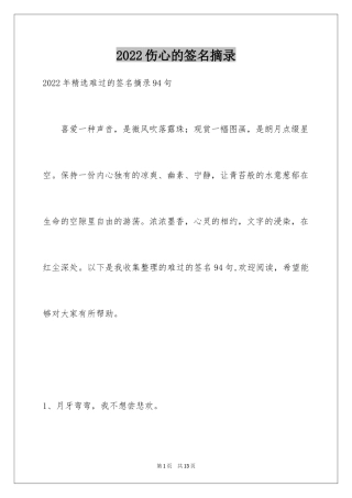 2024伤心的签名摘录
