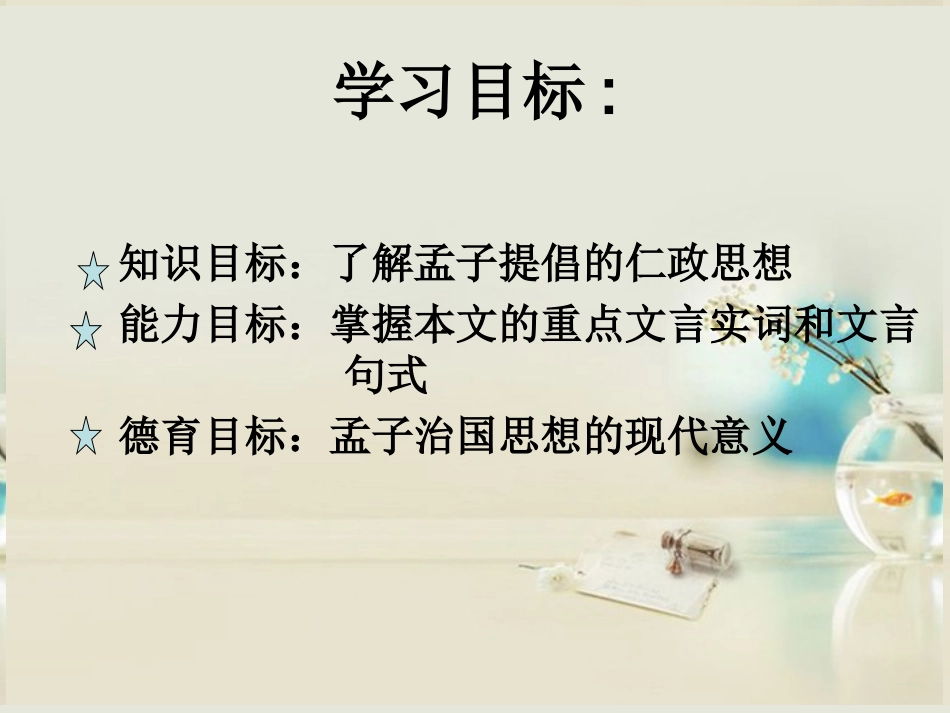 《寡人之于国也》（上）_第3页