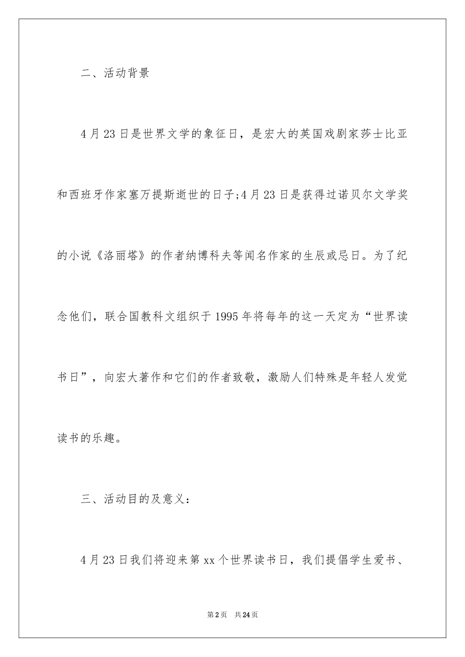 20244.23世界读书日活动方案_第2页