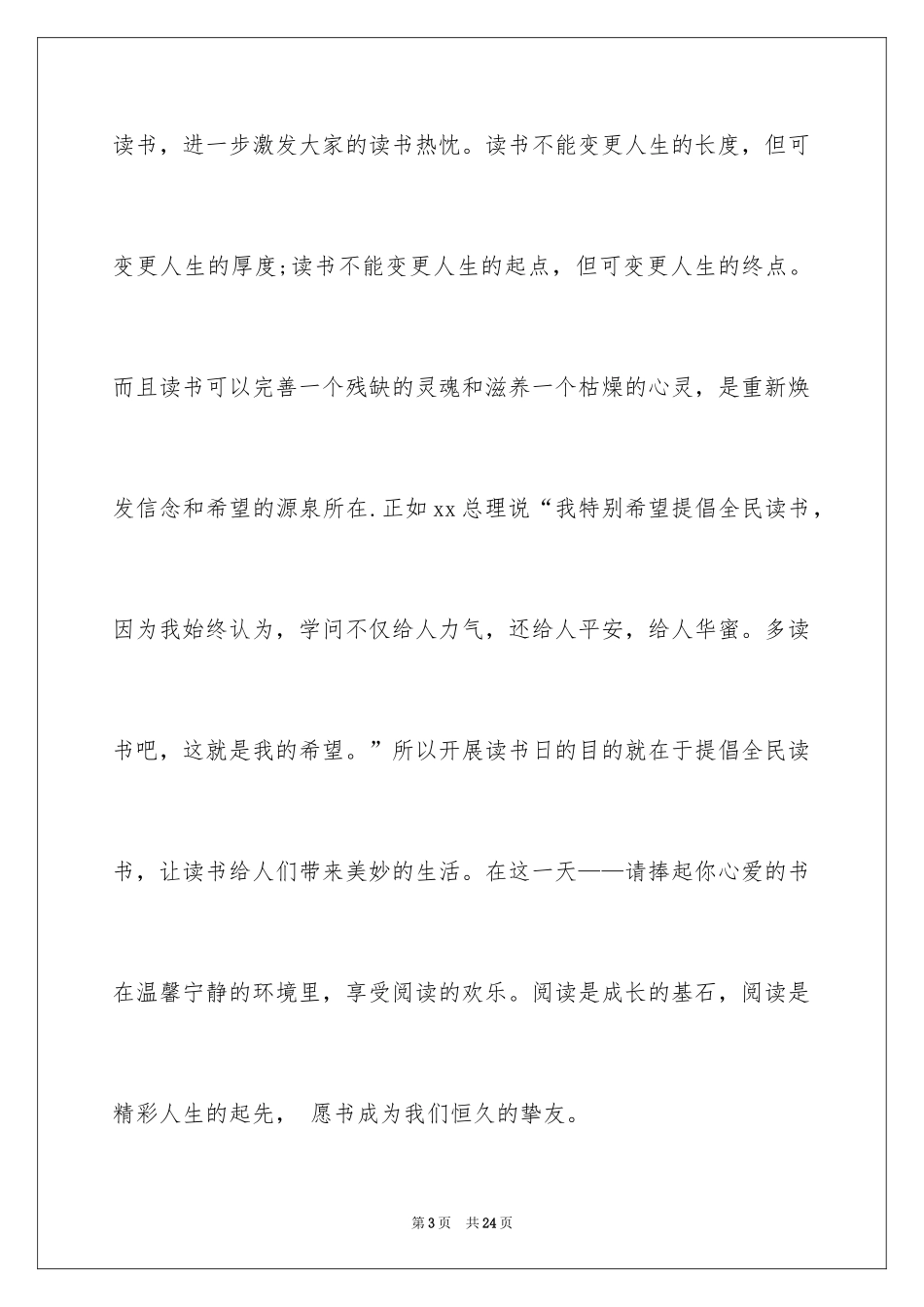 20244.23世界读书日活动方案_第3页