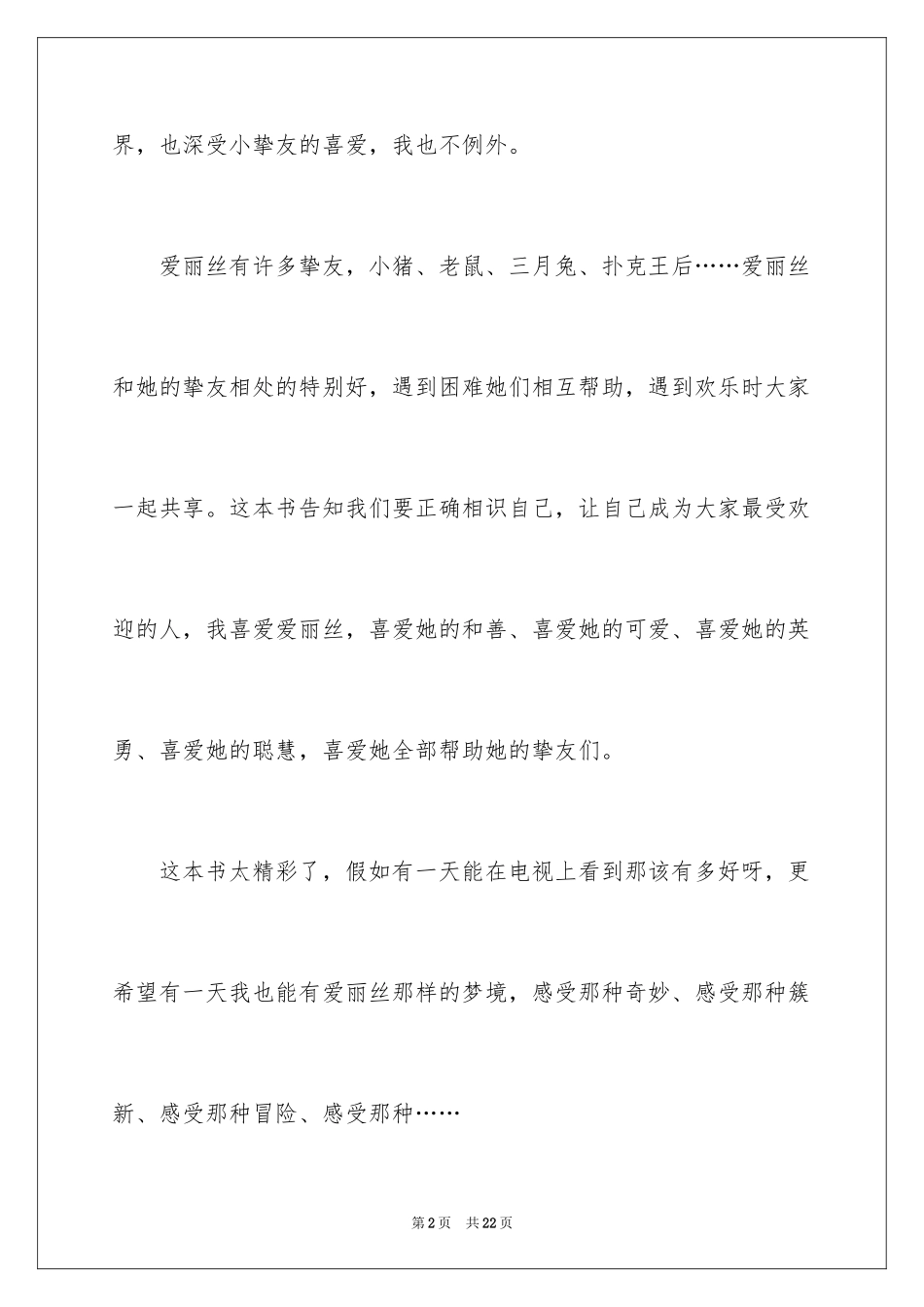 2024《爱丽丝漫游奇境》读后感_第2页
