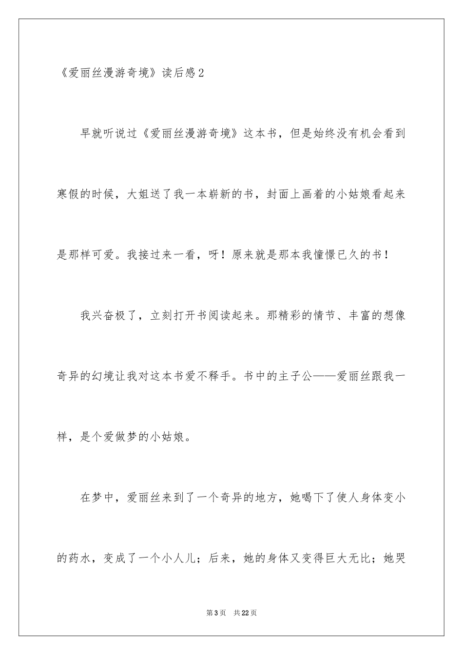 2024《爱丽丝漫游奇境》读后感_第3页
