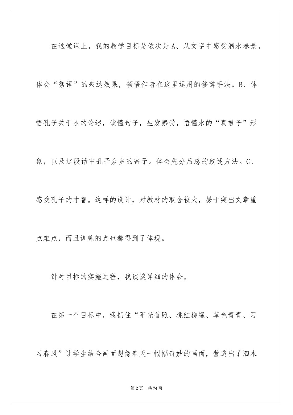 2024《孔子游春》教学反思_第2页