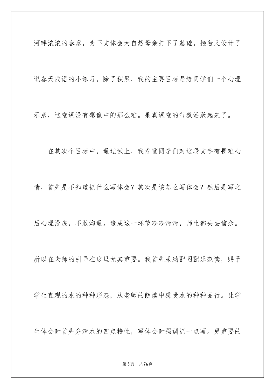 2024《孔子游春》教学反思_第3页