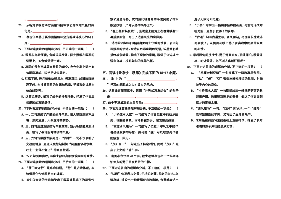 语文版七年级下册第六单元古诗词默写与阅读测试题（有答案）_第2页