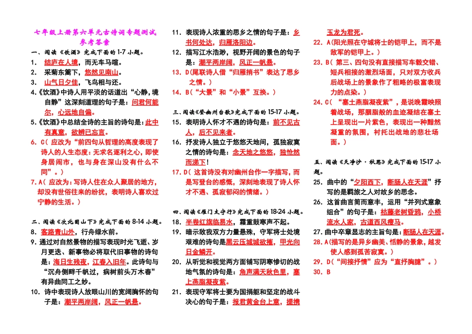 语文版七年级下册第六单元古诗词默写与阅读测试题（有答案）_第3页
