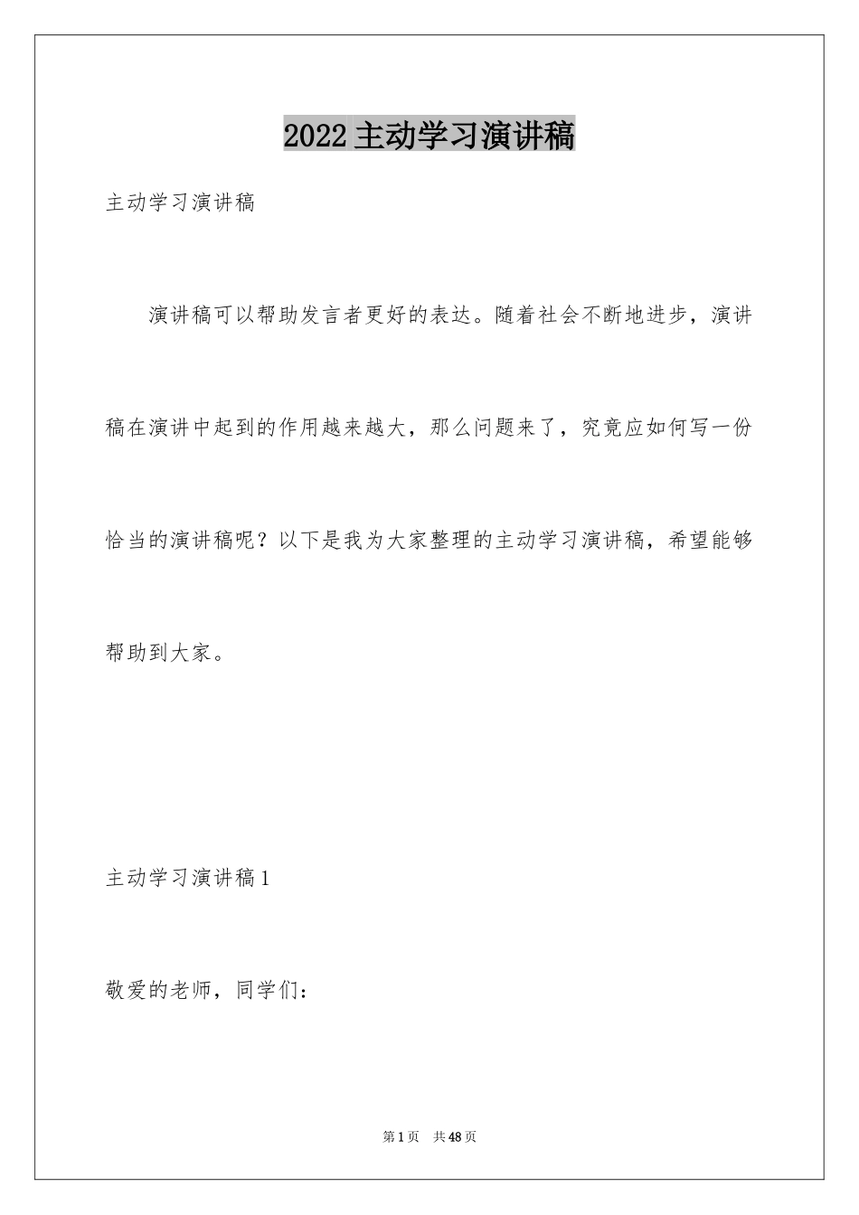 2024主动学习演讲稿_第1页