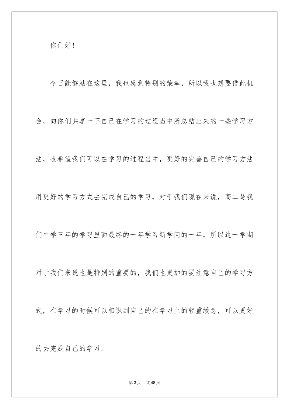 2024主动学习演讲稿_第2页