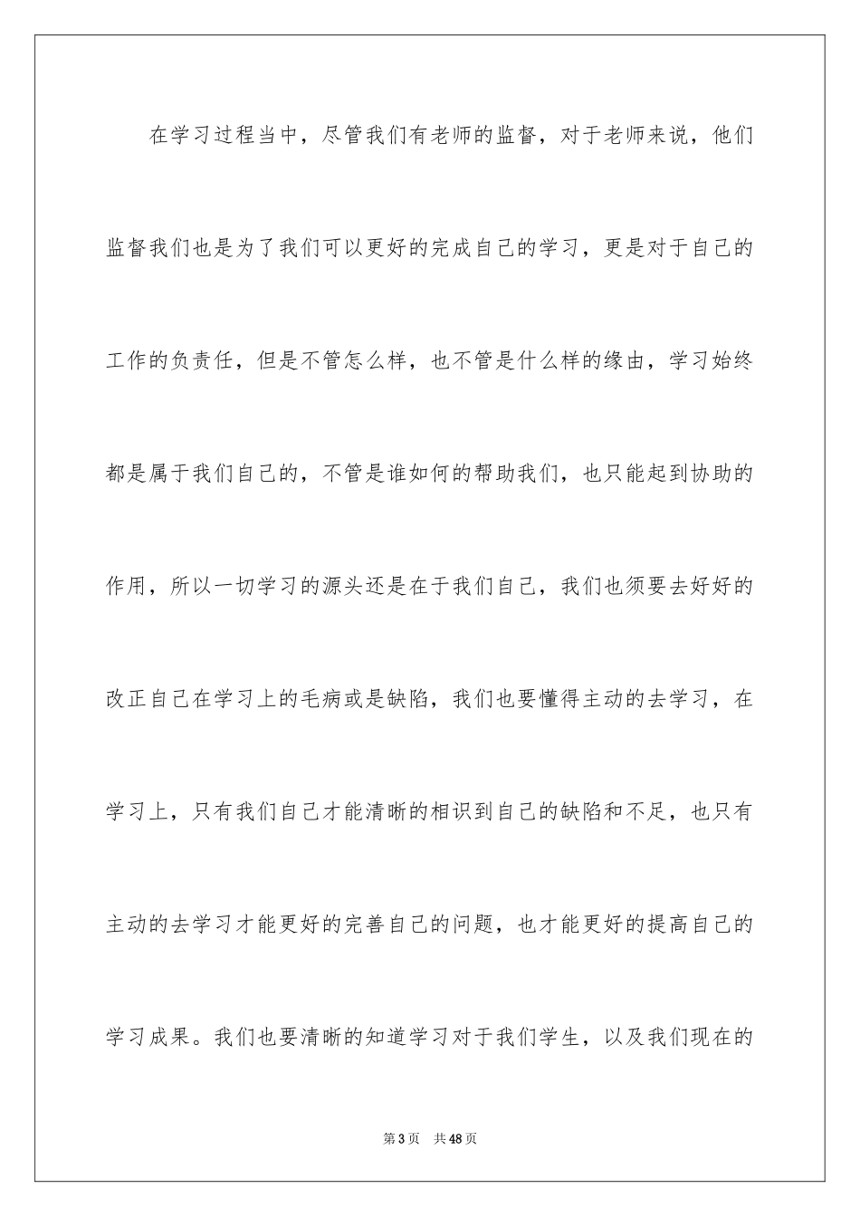 2024主动学习演讲稿_第3页