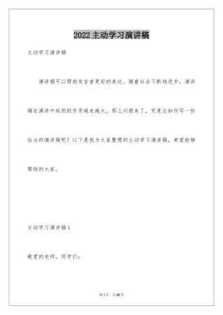 2024主动学习演讲稿