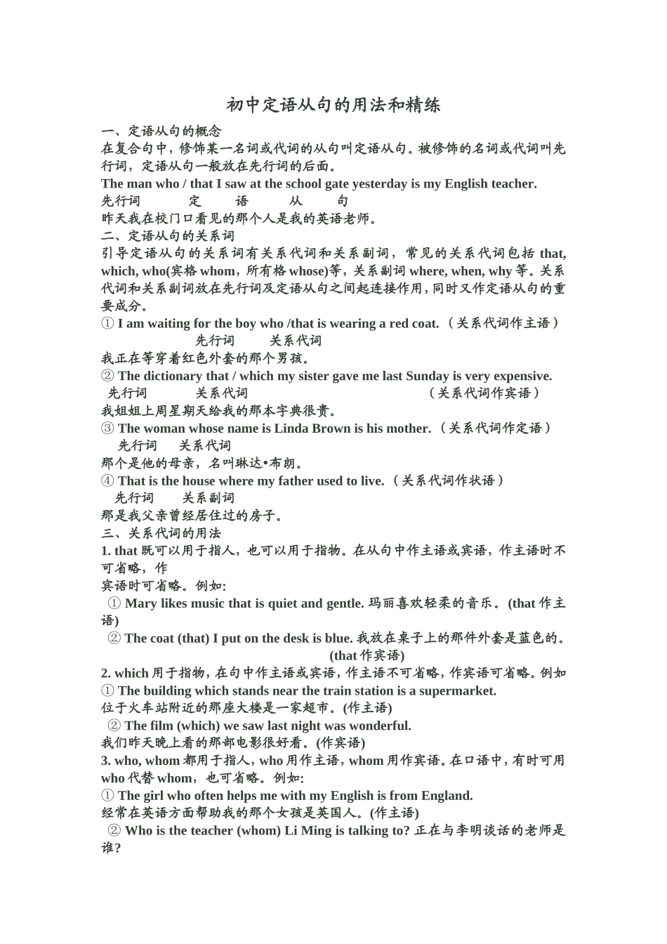 初中定语从句详解_第1页