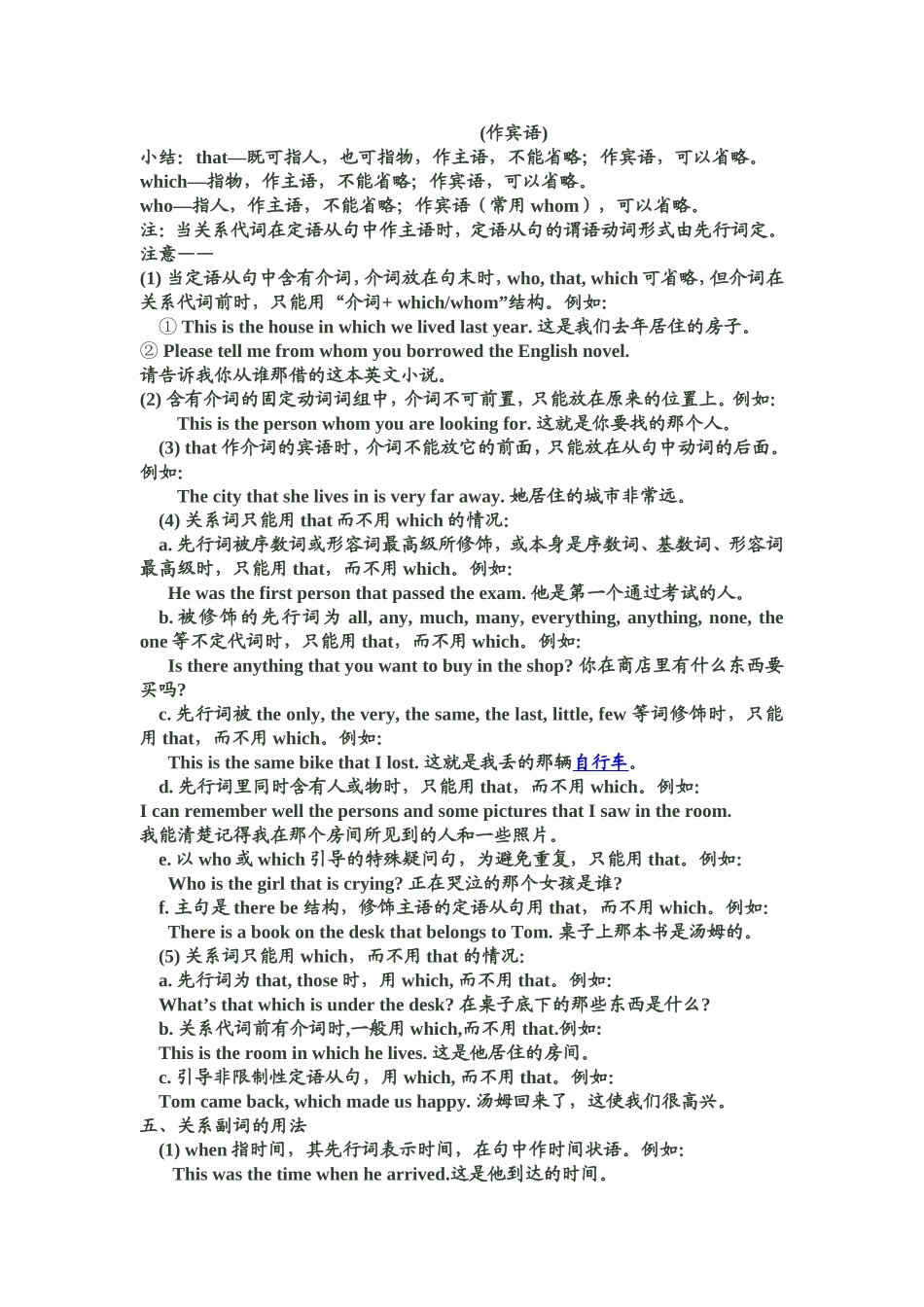 初中定语从句详解_第2页