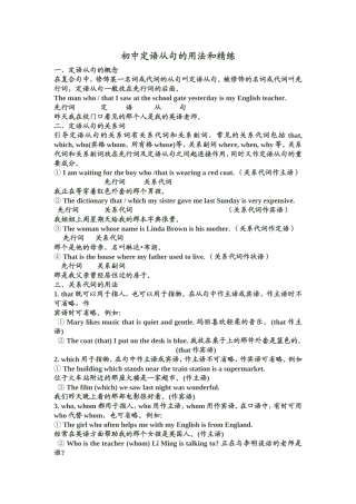 初中定语从句详解