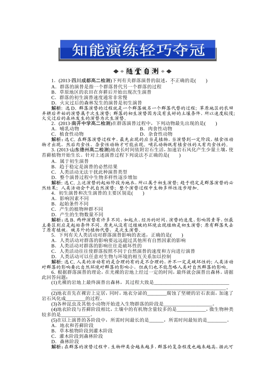 第4章第4节知能演练轻巧夺冠_第1页