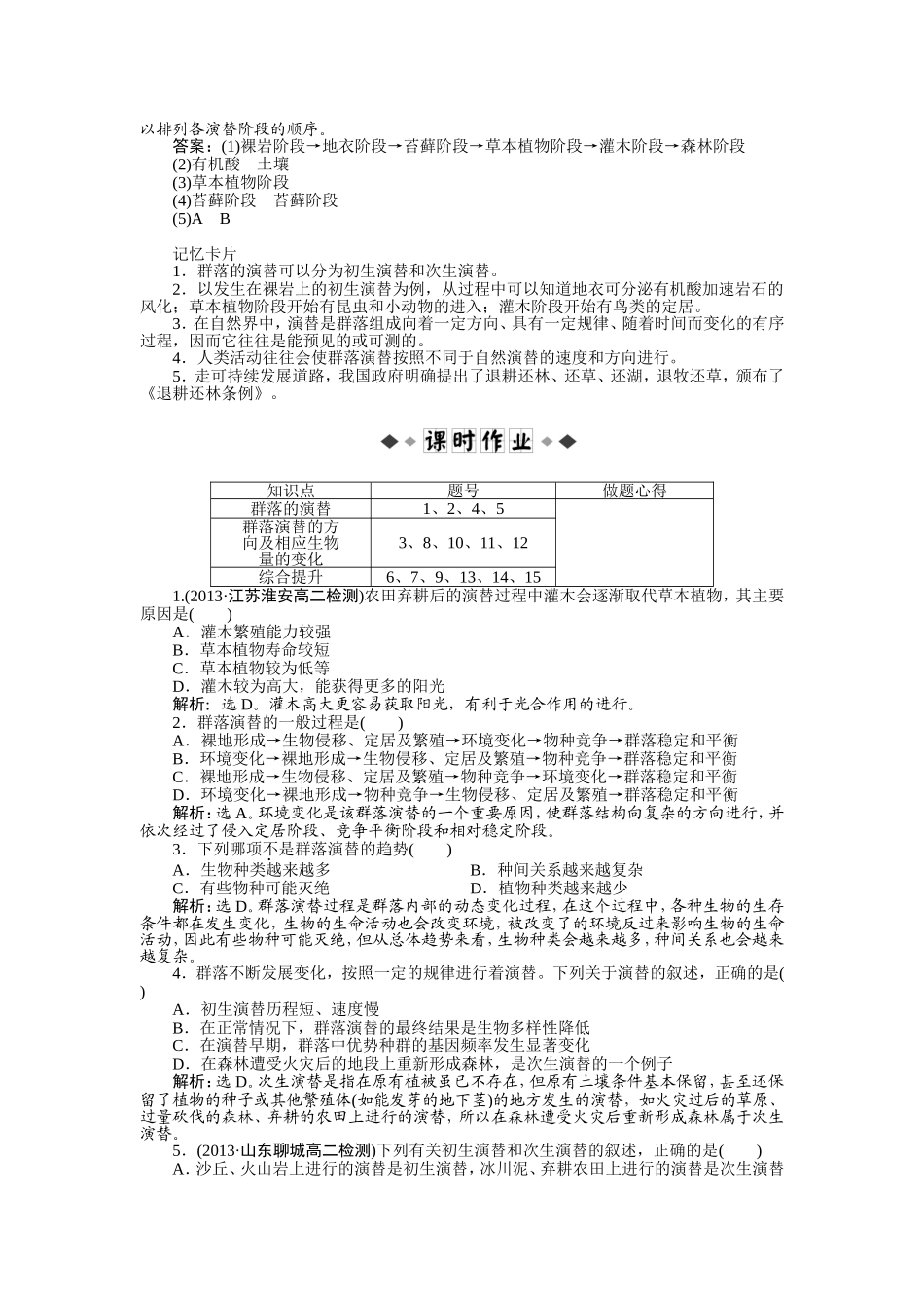 第4章第4节知能演练轻巧夺冠_第2页