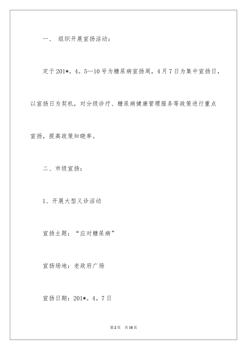 2024世界卫生日的活动方案_第2页