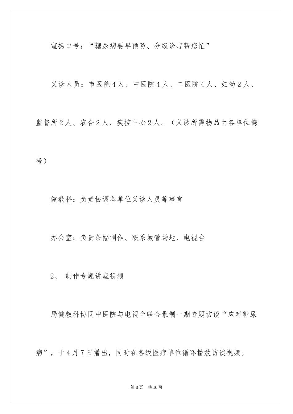 2024世界卫生日的活动方案_第3页