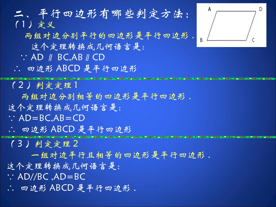 如意湖八下62平行四边形的判定2_第3页